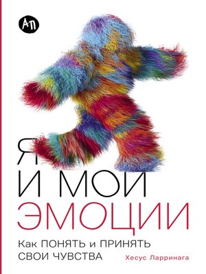 cover image of Я и мои эмоции